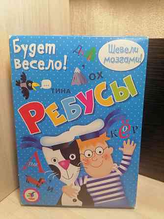 Ребусы для детей 