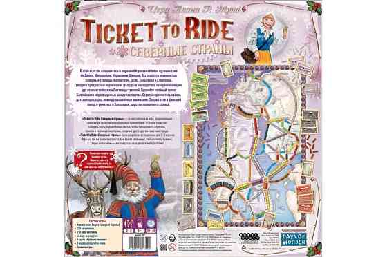 Настольная игра Ticket to Ride Северные страны (Билет на поезд) 