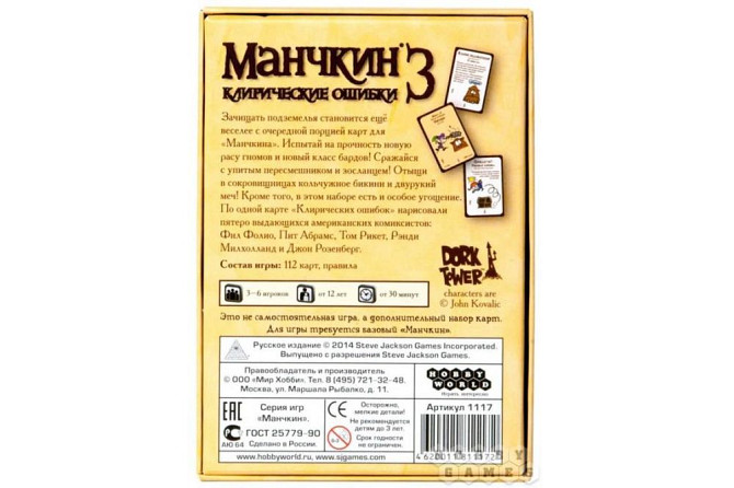 Дополнение к игре Манчкин 3. Клирические ошибки  - изображение 3