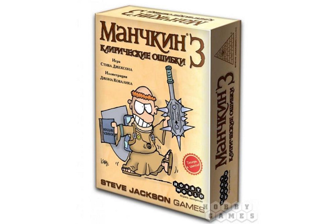 Дополнение к игре Манчкин 3. Клирические ошибки  - изображение 1