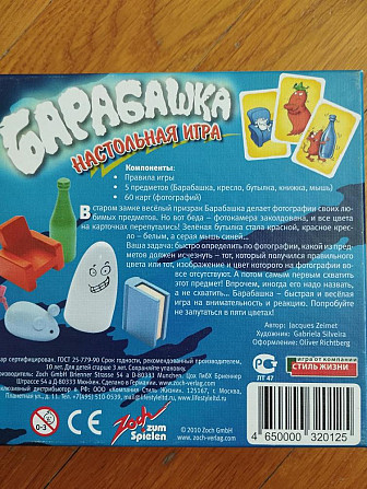 Игра Барабашка  - изображение 3
