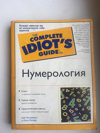 Книга К.Лагерквист "Нумерология"  - изображение 1