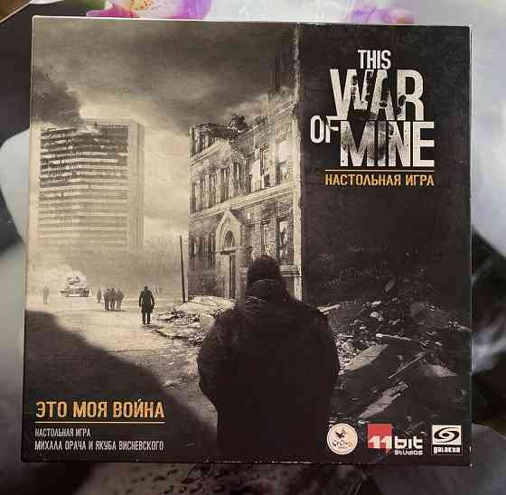 Настольная игра This war of mine (это моя война) 