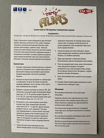 Настольная игра Alias Party  - изображение 4