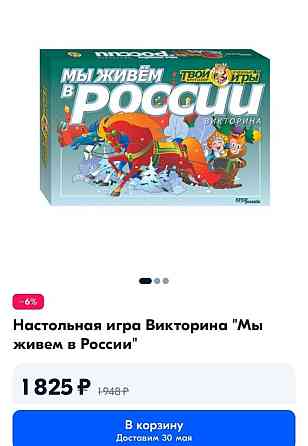 Игра-викторина "Мы живём в России". 