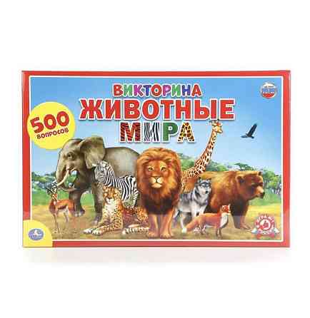 Игра настольная животные мира 