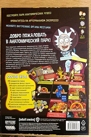 Настольная игра "Анатомический парк" 18+  - изображение 2