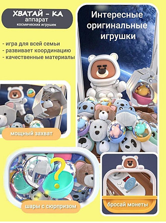 Автомат ловли игрушек Хватайка, Игровой аппарат за  - изображение 3