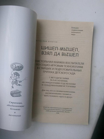 Шишел-мышел, взял да вышел  - изображение 2