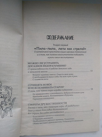 Шишел-мышел, взял да вышел  - изображение 3