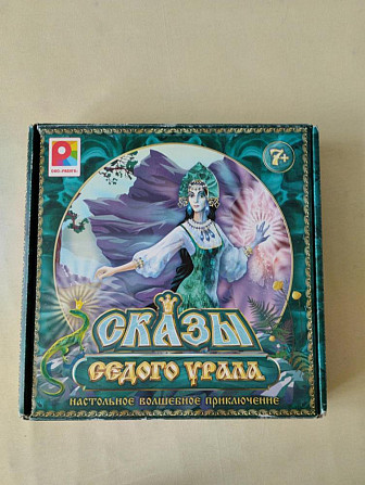 Сказы седого урала  - изображение 1
