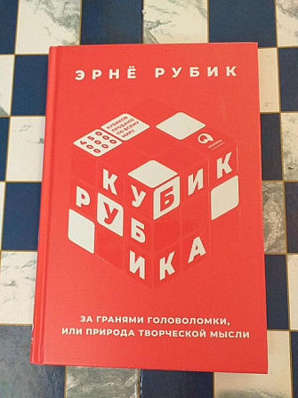 Кубик Рубика книга  - изображение 1