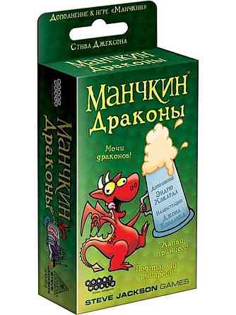 Настольная печатная игра Манчкин Драконы, 12+ 