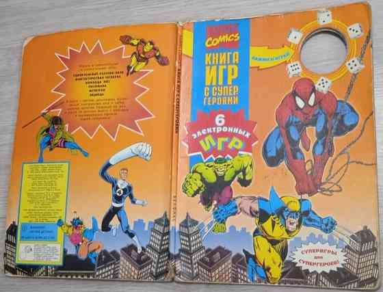 книга игр с супергероями "Marvel Comics" 1994 год 