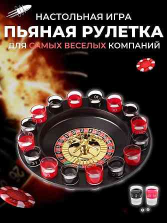 Пьяная рулетка (новая) Drinking Roulette 