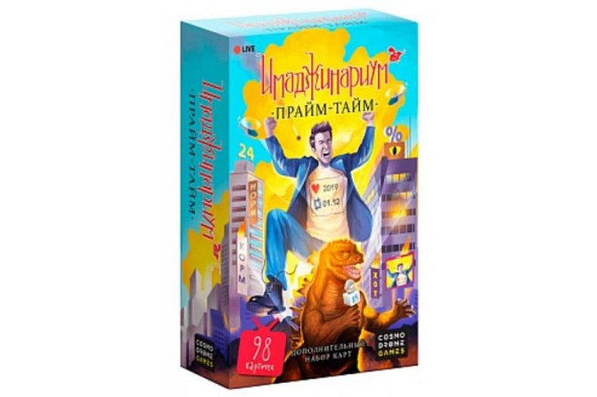 Дополнение к игре Имаджинариум: Прайм-тайм  - изображение 1