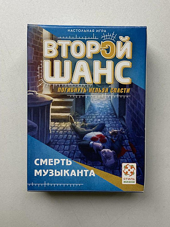Настольная игра «Второй шанс» - «Смерть музыканта»  - изображение 1
