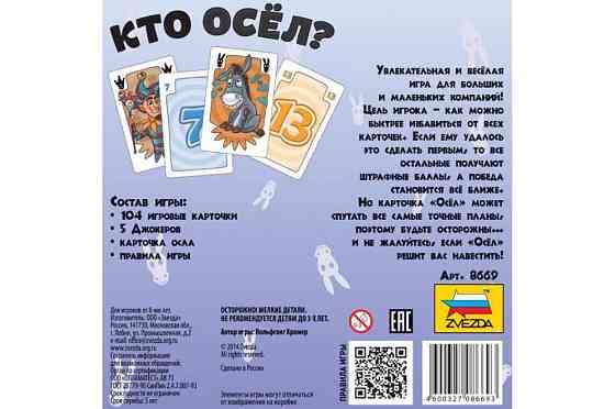 Настольная игра Кто осел? 