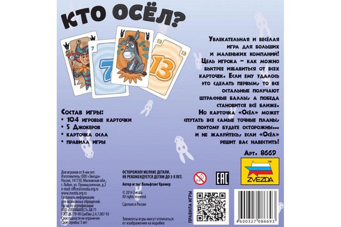 Настольная игра Кто осел?  - изображение 3