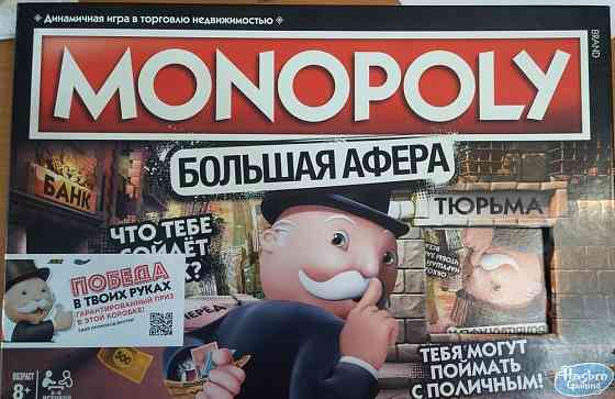 MONOPOLY Большая афера 