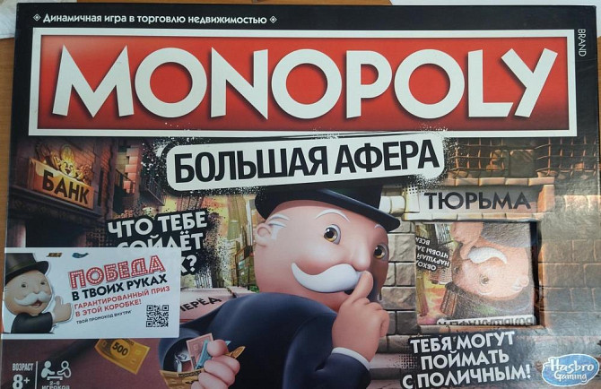 MONOPOLY Большая афера  - изображение 1