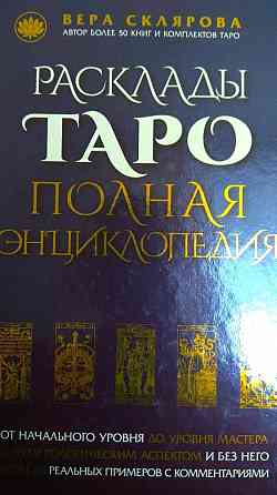 Таро книга 