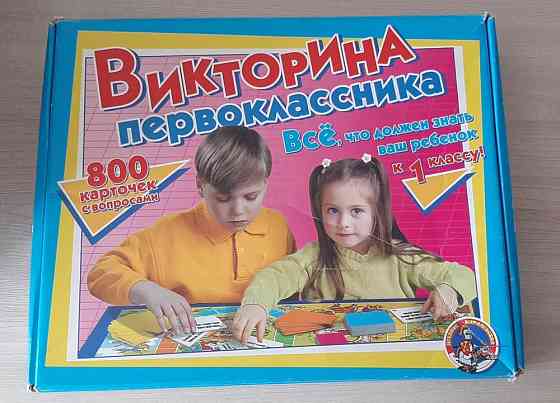 Настольная игра Викторина первоклассника 