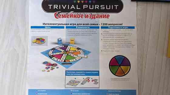 Семейная игра Trivial pursuit 