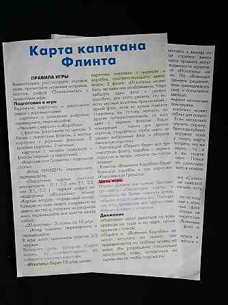 Настольная игра Карта капитана Флинта 