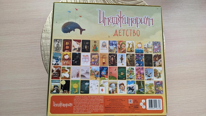 Игра Имаджинариум Детство  - изображение 2