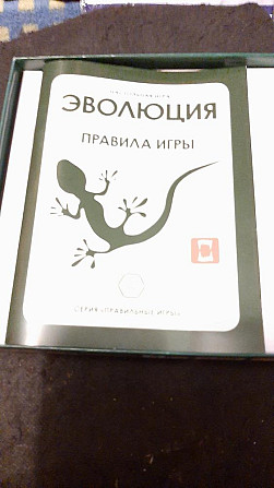 Новая Настольная игра «Эволюция» (Evolution)  - изображение 2