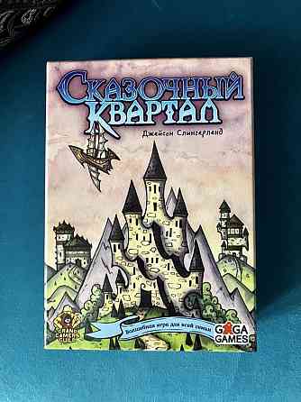 Настольная игра «Сказочный квартал» 