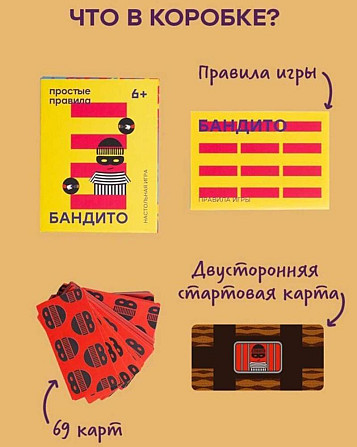 Настольная карточная игра "Бандито"  - изображение 3