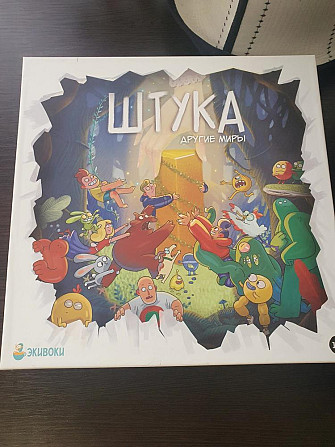 Настольная игра ШТУКА  - изображение 1