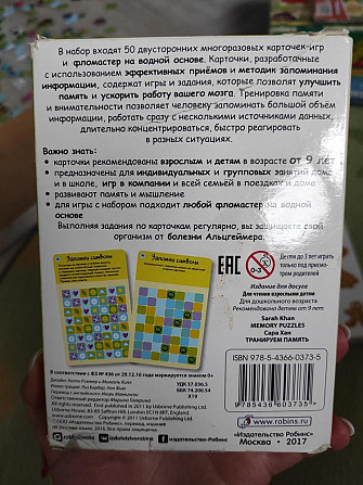 Карточки для тренировки памяти  - изображение 2