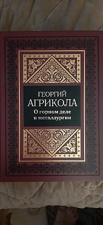 О горном деле и металургии Г.Агрикола  - изображение 1