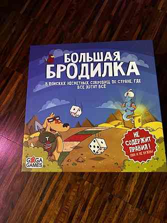 Игра настольная Большая Бродилка 