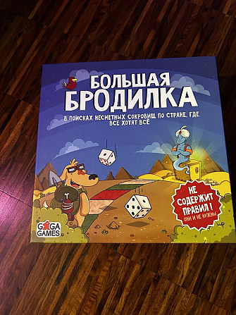 Игра настольная Большая Бродилка  - изображение 1