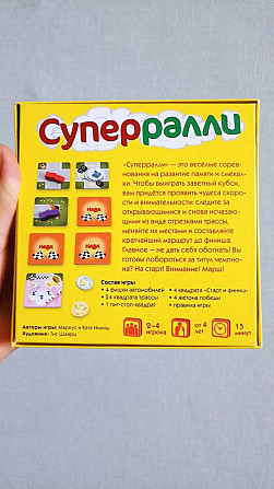 Игра настольная Суперралли  - изображение 2