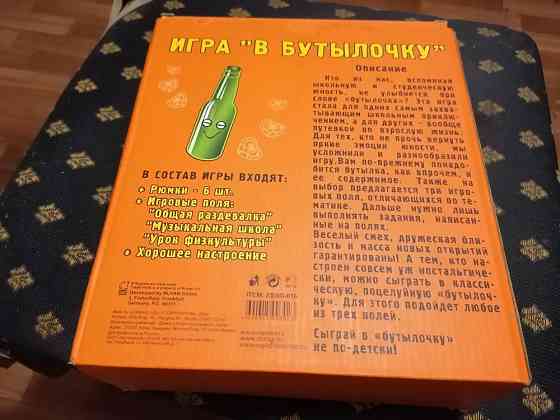 Игра в бутылочку 