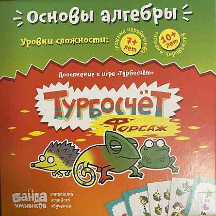 Обучающая игра «Турбосчёт» 