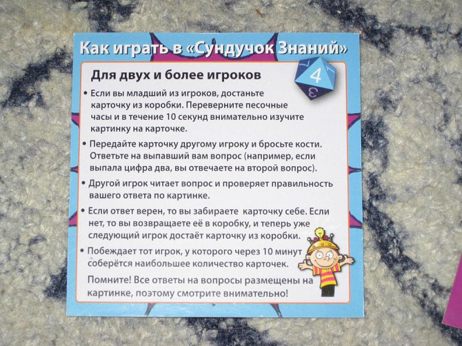 Сундучок знаний настольная игра для всех.  - изображение 3