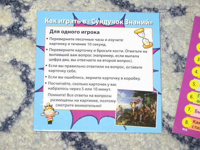 Сундучок знаний настольная игра для всех.  - изображение 4