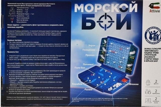 Настольная игра Морской бой новая  - изображение 2