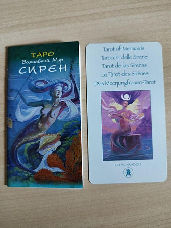 Таро "Волшебный мир Сирен" ( Италия)  - изображение 1