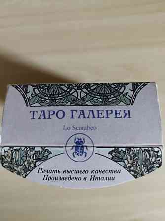 Таро ГАЛЕРЕЯ 