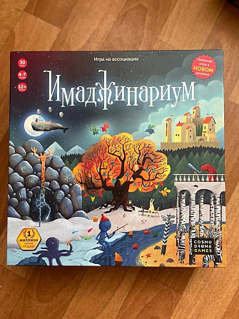 Имаджинариум  - изображение 1