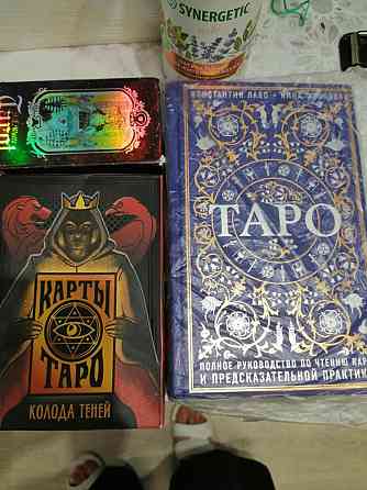 Книга и карты таро 