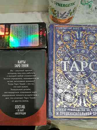 Книга и карты таро 