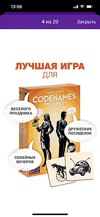 Codenames. Pictures♟️настольная игра  - изображение 4